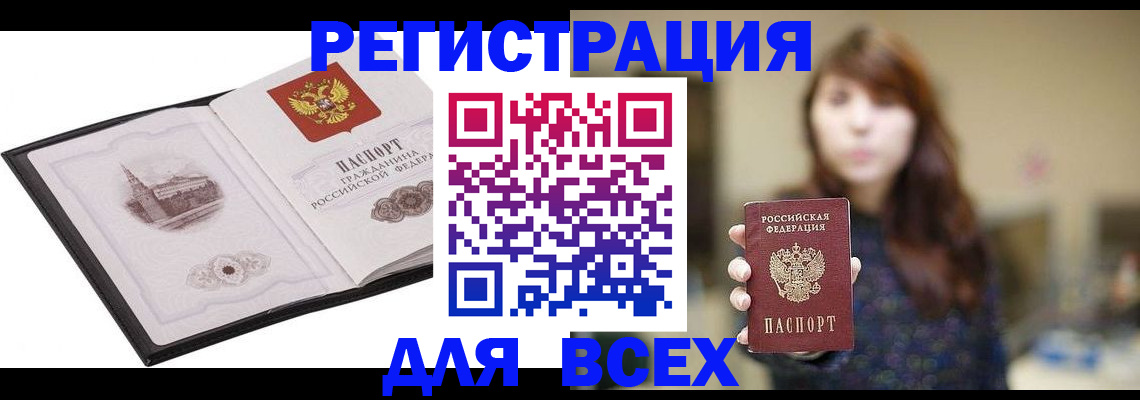 прописка в квартире в Новороссийске