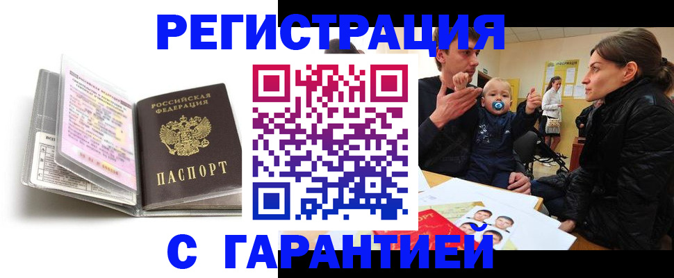 временная регистрация недорого в Новороссийске